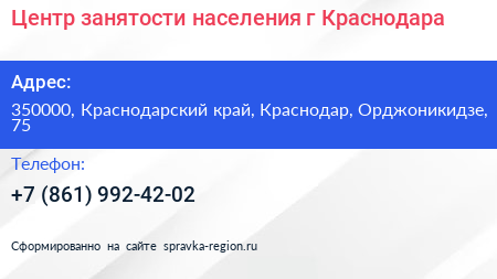 Центр занятости населения г Краснодара - визитка