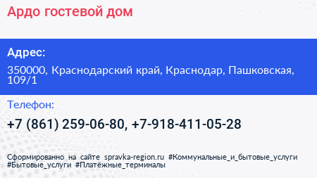 Ардо гостевой дом - визитка