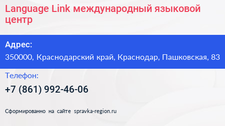 Language Link международный языковой центр - визитка