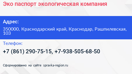 Эко паспорт экологическая компания - визитка