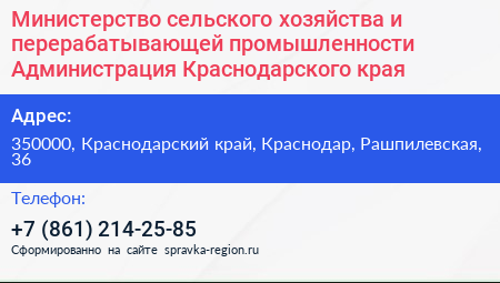 Министерство сельского хозяйства и перерабатывающей промышленности Администрация Краснодарского края - визитка