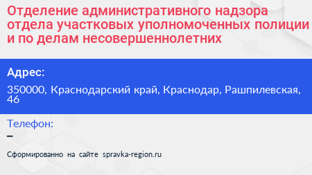 Отделение административного надзора отдела участковых уполномоченных полиции и по делам несовершеннолетних - визитка