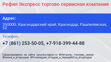 Рефил Экспресс торгово сервисная компания - визитка