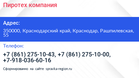 Пиротех компания - визитка