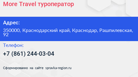 More Travel туроператор - визитка
