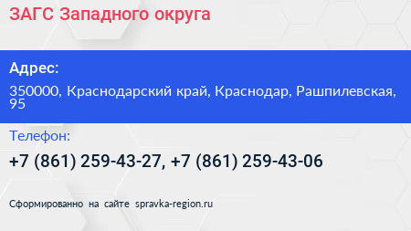 ЗАГС Западного округа - визитка