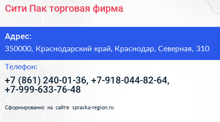Сити Пак торговая фирма - визитка
