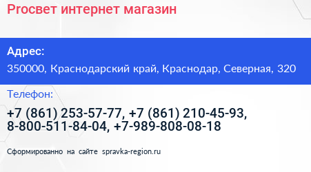 Proсвет интернет магазин - визитка