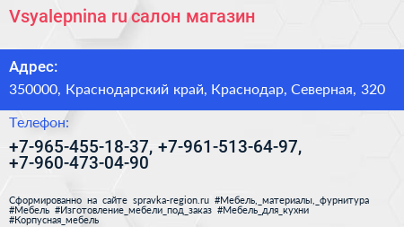 Vsyalepnina ru салон магазин - визитка