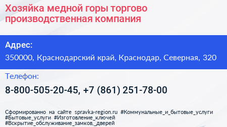 Хозяйка медной горы торгово производственная компания - визитка