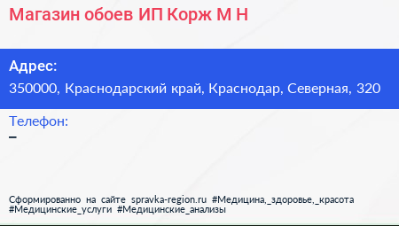 Магазин обоев ИП Корж М Н  - визитка