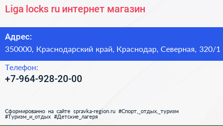 Liga locks ru интернет магазин - визитка