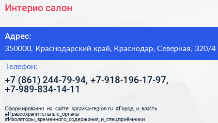 Интерио салон - визитка