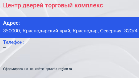 Центр дверей торговый комплекс - визитка