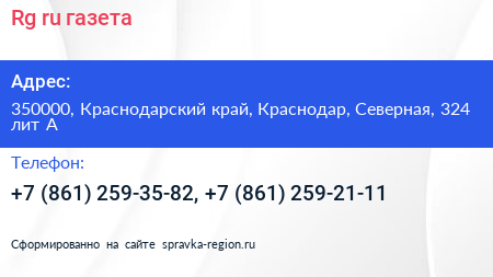 Rg ru газета - визитка