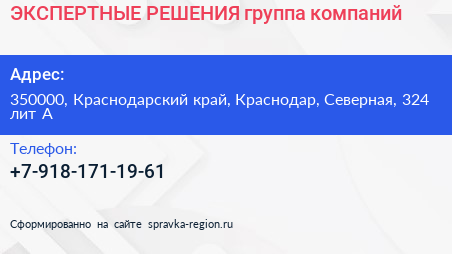 ЭКСПЕРТНЫЕ РЕШЕНИЯ группа компаний - визитка