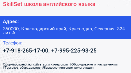 SkillSet школа английского языка - визитка