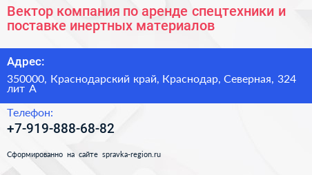 Вектор компания по аренде спецтехники и поставке инертных материалов - визитка