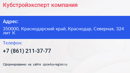 Кубстройэксперт компания - визитка