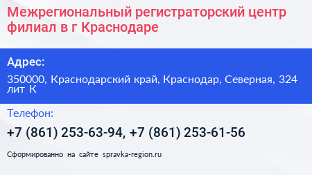 Межрегиональный регистраторский центр филиал в г Краснодаре - визитка