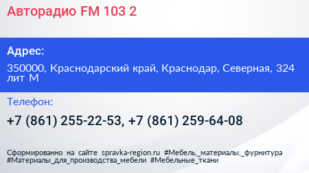 Авторадио FM 103 2 - визитка