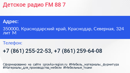 Детское радио FM 88 7 - визитка
