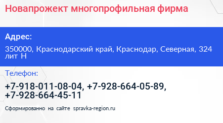 Новапрожект многопрофильная фирма - визитка