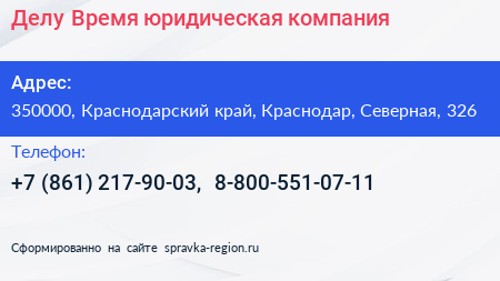 Делу Время юридическая компания - визитка