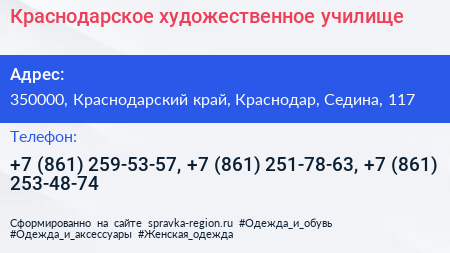 Краснодарское художественное училище - визитка