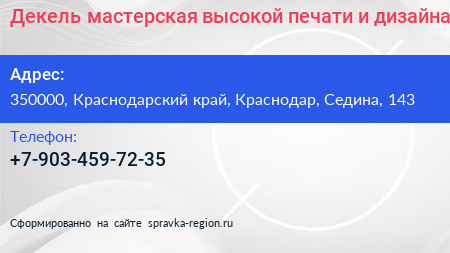 Декель мастерская высокой печати и дизайна - визитка