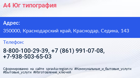 А4 Юг типография - визитка