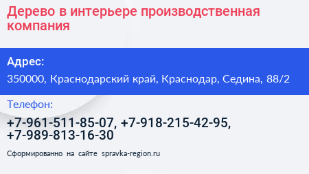 Дерево в интерьере производственная компания - визитка
