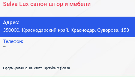 Selva Lux салон штор и мебели - визитка