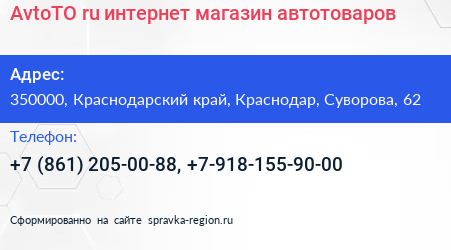 AvtoTO ru интернет магазин автотоваров - визитка