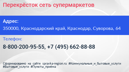 Перекрёсток сеть супермаркетов - визитка