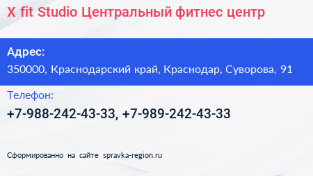 X fit Studio Центральный фитнес центр - визитка