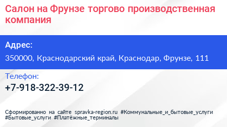 Салон на Фрунзе торгово производственная компания - визитка