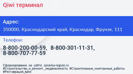 Qiwi терминал - визитка