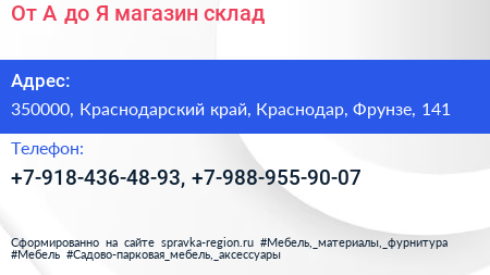 От А до Я магазин склад - визитка
