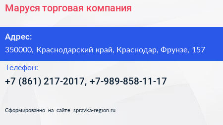 Маруся торговая компания - визитка