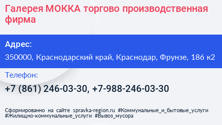 Галерея МОККА торгово производственная фирма - визитка