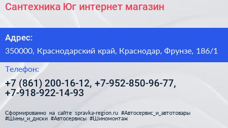 Сантехника Юг интернет магазин - визитка