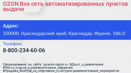 OZON Box сеть автоматизированных пунктов выдачи - визитка