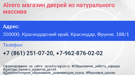 Alvero магазин дверей из натурального массива - визитка