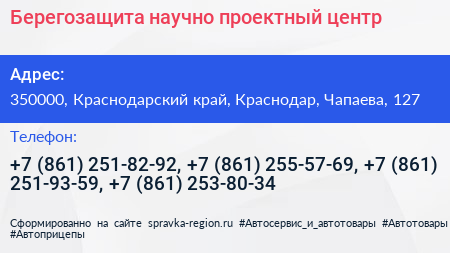 Берегозащита научно проектный центр - визитка
