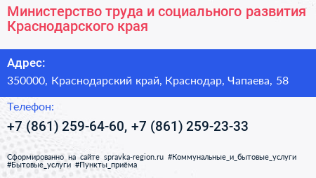 Министерство труда и социального развития Краснодарского края - визитка