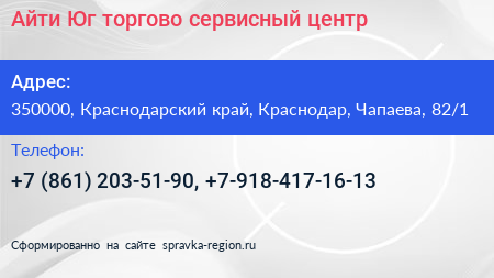 Айти Юг торгово сервисный центр - визитка