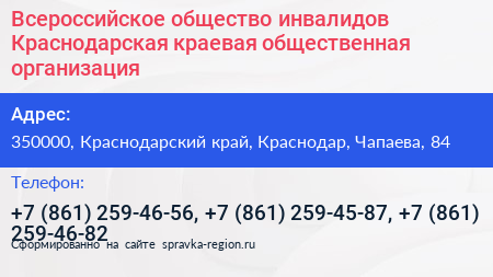 Всероссийское общество инвалидов Краснодарская краевая общественная организация - визитка