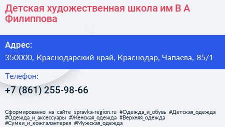 Детская художественная школа им В А Филиппова - визитка