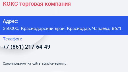 КОКС торговая компания - визитка